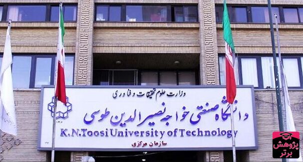 دانشجویان دکتری در هیات علمی دانشگاه خواجه نصیر بورسیه می‌شوند