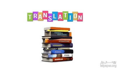 هزینه ترجمه تخصصی کتاب