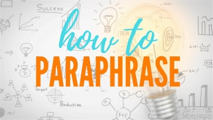 پارافریز paraphrase چیست ؟