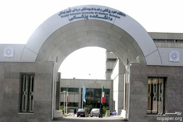 معاون جدید آموزشی دانشگاه علوم پزشکی شهید بهشتی منصوب شد