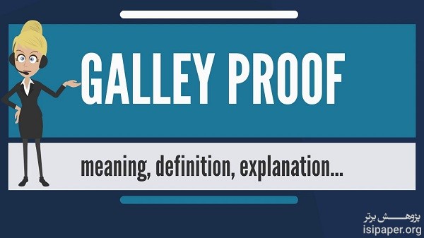Galley Proofs چیست؟