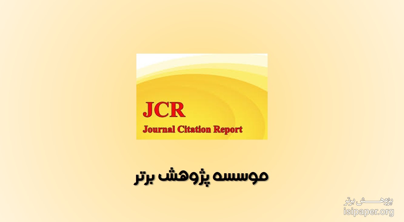 لیست مجلات JCR سال 2016