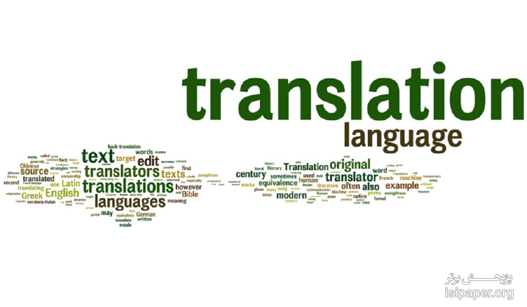 ترجمه تخصصی مقاله با بهترین کیفیت