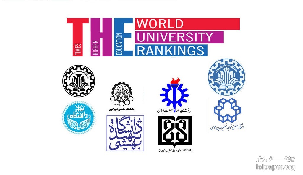 ۱۸ دانشگاه ایرانی در میان برترین های آسیا