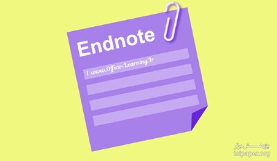 آموزش انتها نویسی Endnote در word و تفاوت آن با Footnote