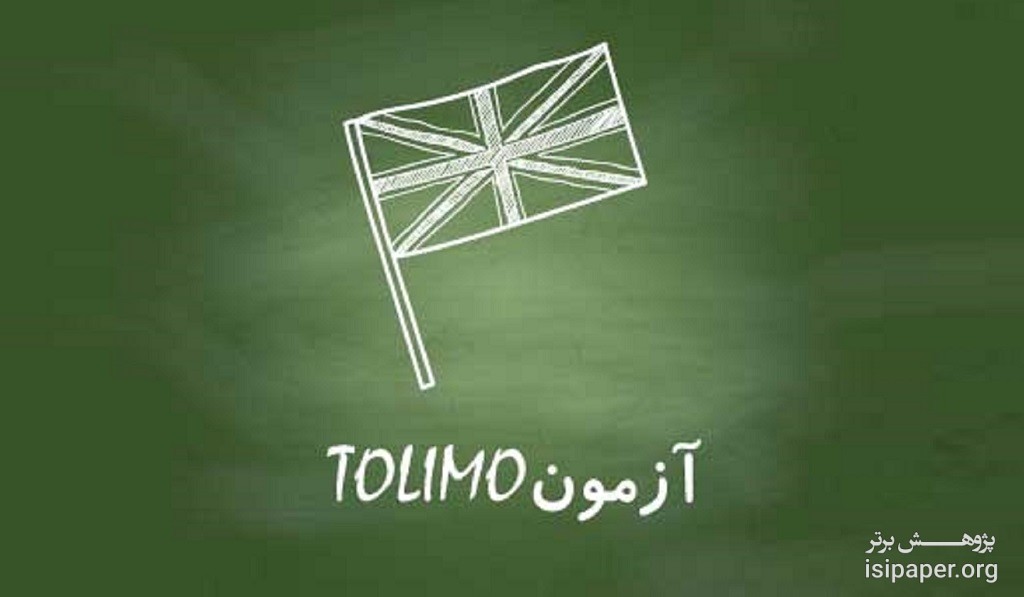 نحوه ثبت نام و آشنائی با آزمون زبان تولیمو (TOLIMO)
