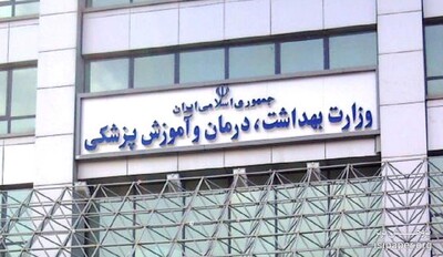پرونده‌های جذب هیات علمی وزارت بهداشت تا دو هفته تعیین تکلیف می شوند
