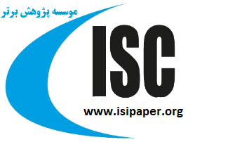 اخذ پذیرش ISC